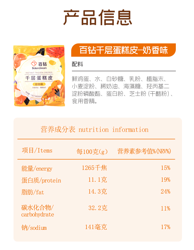 百钻千层蛋糕皮200g冷冻半成品