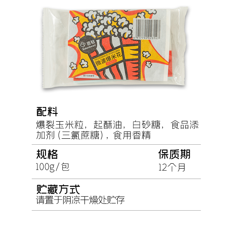 百钻微波爆米花玉米粒奶油味