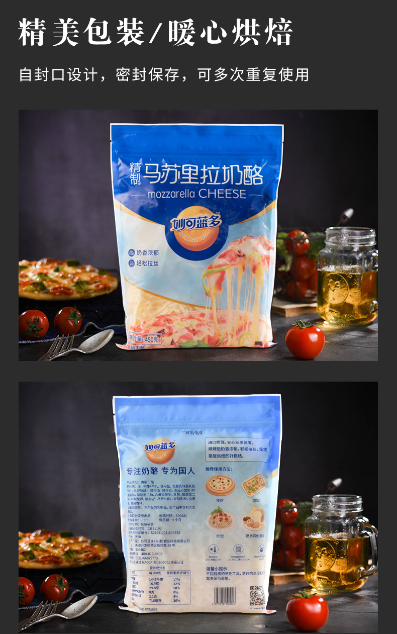 妙可蓝多 马苏里拉奶酪芝士 450g 图8