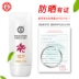 Bộ sưu tập Dabao Kem chống nắng làm trắng da Lotion 75g Làm trắng dưỡng ẩm Cách ly UV Nam và Nữ Sinh viên quân sự