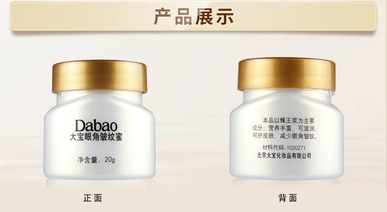 Dabao Eye Wrinkle Honey 20g * 2 Chai Eye Care Facial Facial Darkized Black Eye Lifting Firming Moisturising mặt nạ mắt
