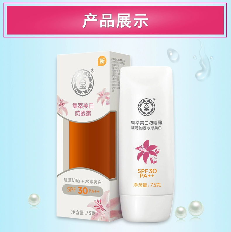 Bộ sưu tập Dabao Kem chống nắng làm trắng da Lotion 75g Làm trắng dưỡng ẩm Cách ly UV Nam và Nữ Sinh viên quân sự