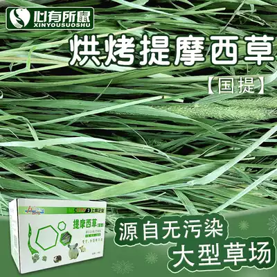 2021 New drying Timothy Grass Country Tibei Tichrono feed rabbit guinea pig grain Dutch pig pasture