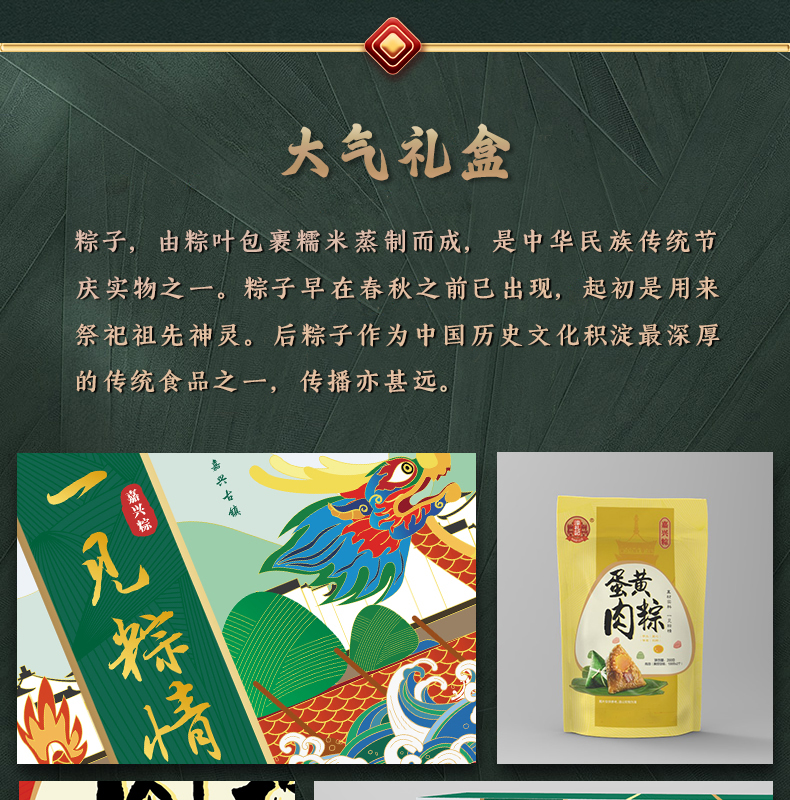 【濠礼记】端午节礼品蛋黄鲜肉手工粽