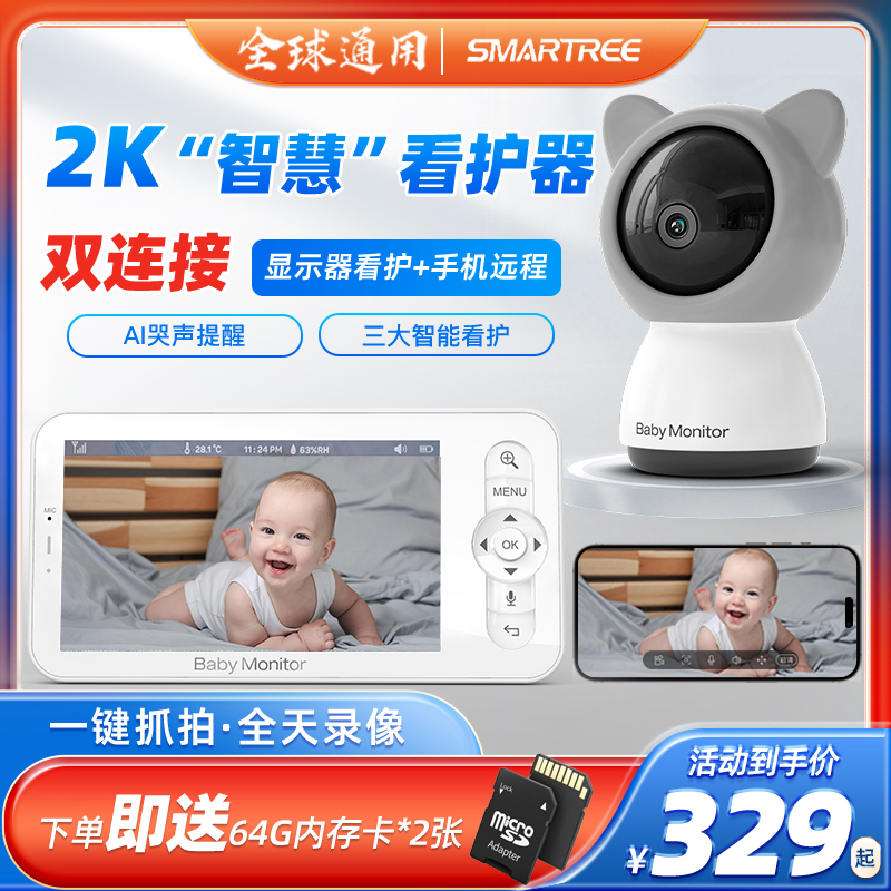 Dual mode 2K intelligent baby monitoring care device baby care device children monitor remote camera sub-house deity-Taobao