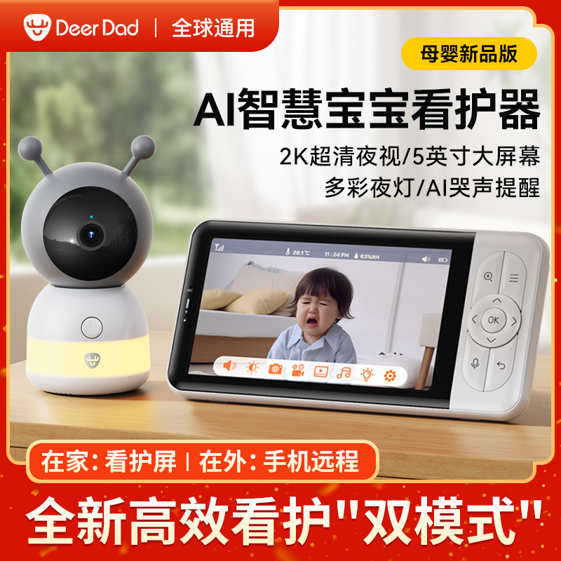 デュアルモード 2K スマートベビーホームモニタリングケアデバイス ベビーモニター 子供監視カメラ 赤ちゃんの泣き声付き