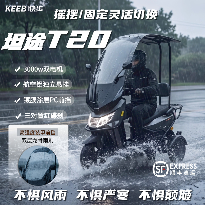 Fast-Moving Anti-Tip Electric Tricycle for Delivery, Anti-Fall Electric Scooter with Canopy, Mountain Climbing King Electric Motorcycle, Tantu T20 Fast-Moving Anti-Tip Electric Tricycle for Delivery, Anti-Fall Electric Scooter with Canopy, Mountain Climbing King Electric Motorcycle, Tantu T20