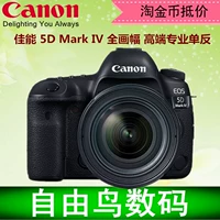 Thân máy Canon 5D4 Canon EOS 5D Mark IV full frame HD du lịch chuyên nghiệp DSLR cao cấp - SLR kỹ thuật số chuyên nghiệp máy ảnh giá rẻ dưới 2 triệu