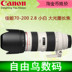 Canon 70-200mm 2.8L trắng thế hệ trắng không chống rung ống kính siêu ống kính chân dung khẩu độ lớn DSLR Máy ảnh SLR