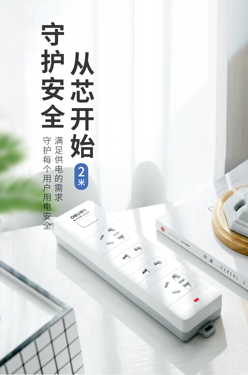 得力 新国标插座 3插位 2米 图2