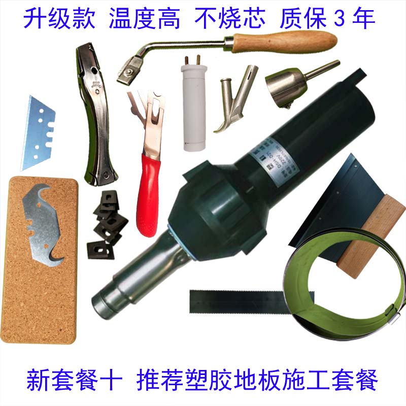 Plastic welding gun PP industrial hot-melt floor welding machine PVC welding wire plastic sports ground glue mounting construction tool-Taobao