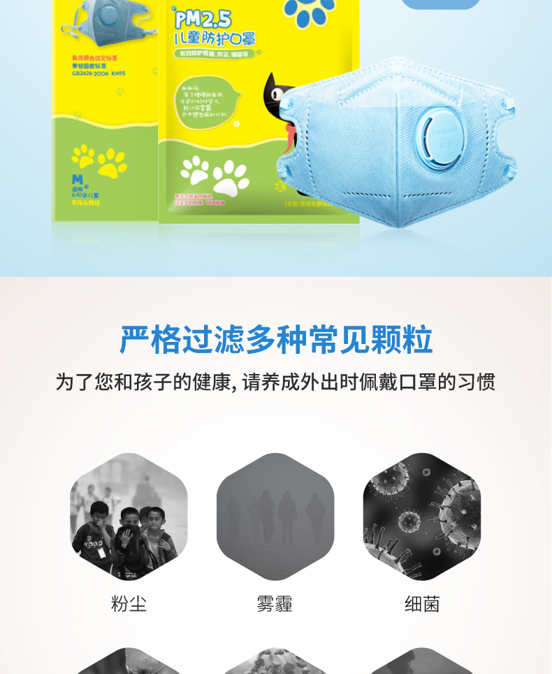 松研 pm2.5防雾霾防尘透气儿童口罩 带呼吸阀 5只装 图4