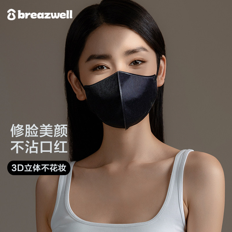 Breazwell高颜值3D立体口罩 显脸小防尘防臭活性炭 白色夏季口罩