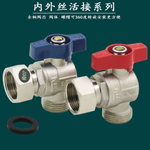 Separate hot and cold water flexible angle valve FQX wall-mounted furnace angle valve heating pipe aluminum plastic pipe inner and outer wire floor HVAC three balls