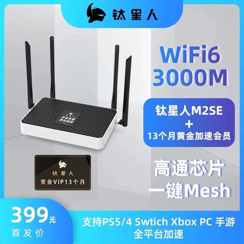 Titanium Martian M2SE AX3000 WIFI6 WIFI6 Qualcomm chip game routing PS5 PS4 Xbox Switch