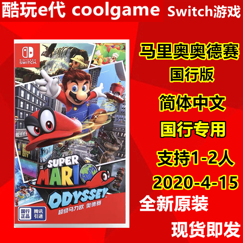 *Cool Play e Generation *Switch NS Game Mario Odyssey Mario National Bank Host Spot