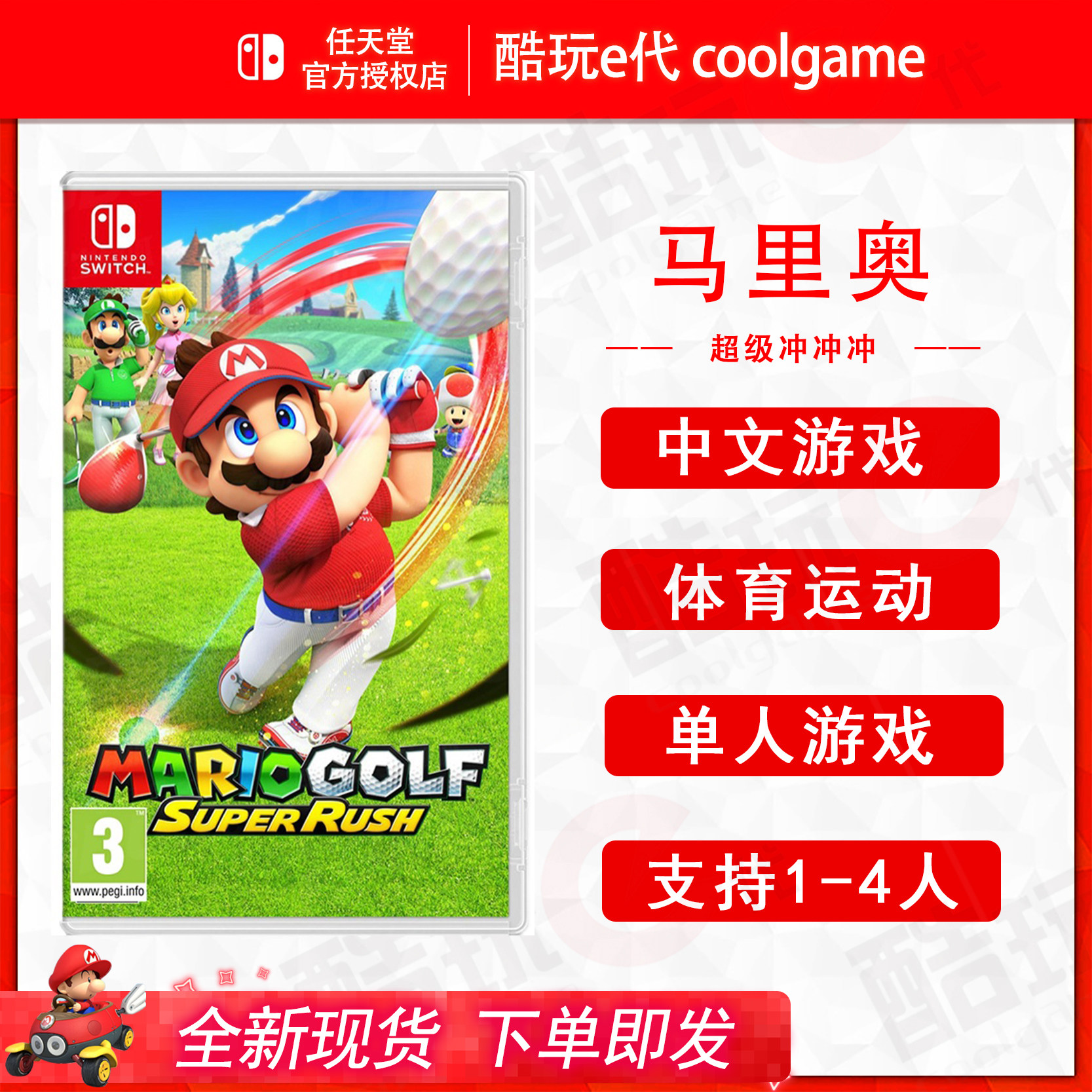 *Cool Play e Generation* Switch NS Game Mario Golf SR Super Impulse Chinese Spot