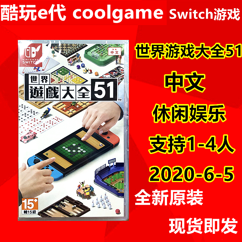 * Cool Play e *Switch NS Game of the World Games Great All 51 Classic 51 Episode Five Chess Baseball