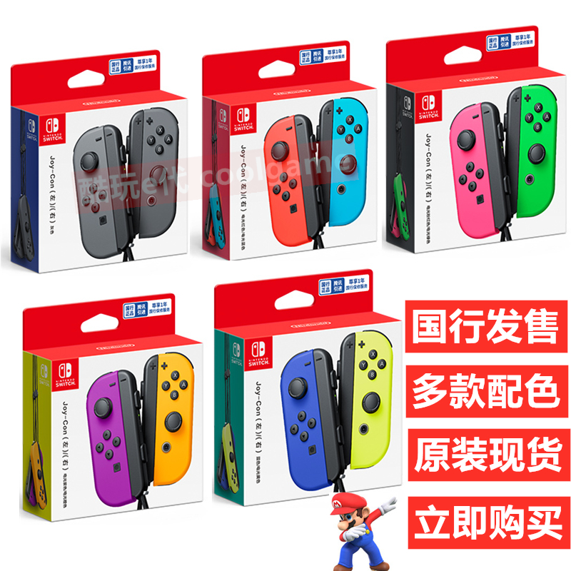 * Cool play e Gen *Nintendo Switch Nintendo Joy-Con handles NS original handle country row