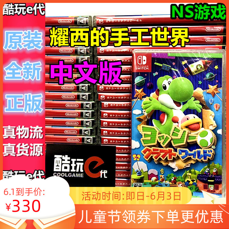 * Cool Playing e Generation * Nintendo NS Mao Line Yaosai's Handmade World Yoshi Chinese Spot