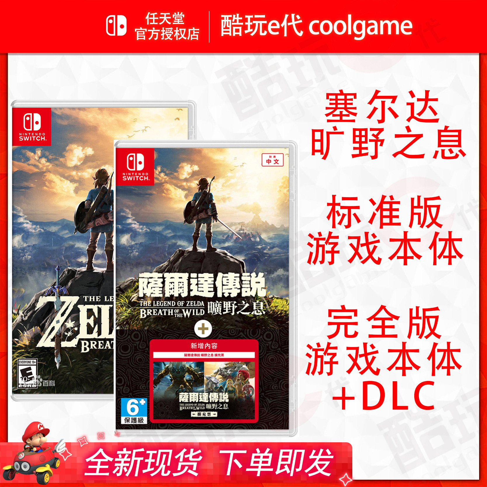 * Cool Playing e Generation * Nintendo Switch NS Zelda Legend Wilderness's interest-free DLC Chinese version