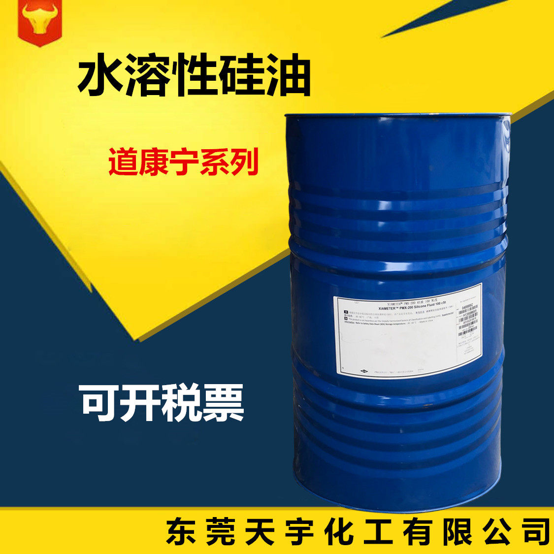 Supply Dow Corning high concentration and high transparency water-soluble silicone oil water-based release agent water-based silicone oil softener