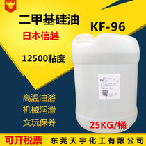Supply Japan Xinyue Dimethicone KF-96 High temperature resistant lubricating and de-moulding mechanical lubricant 12500cs