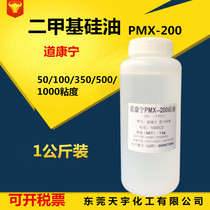 Imported Dow Conning silicone oil Dimethicone High temperature oil bath release agent mechanically lubricated maintenance oil 1kg