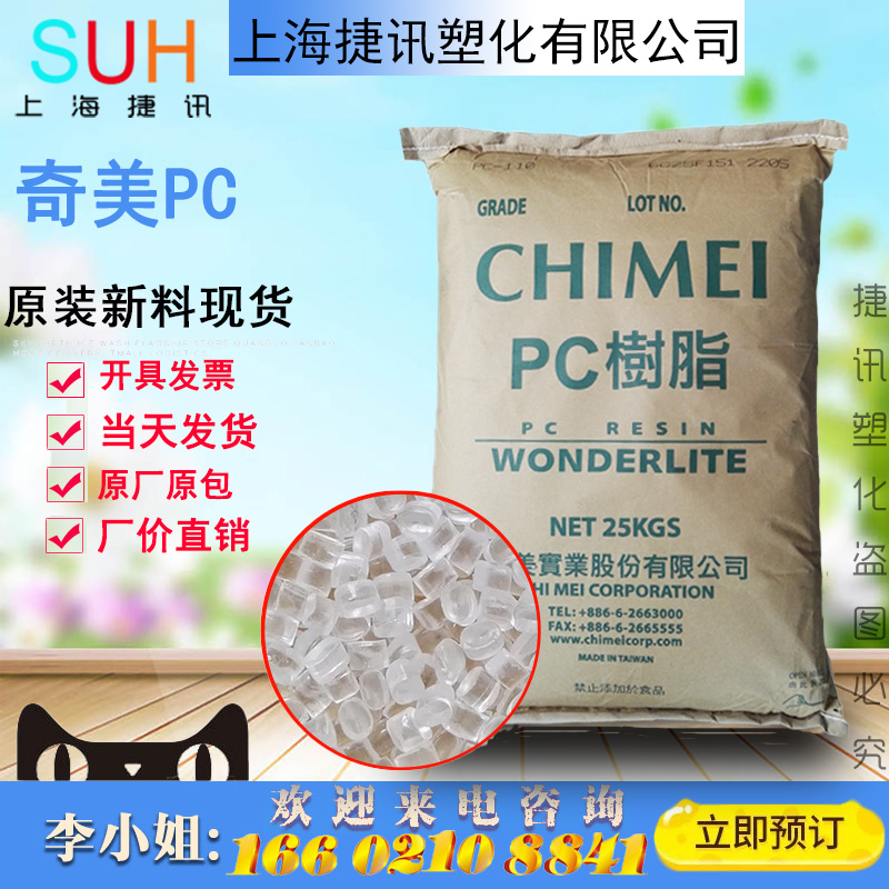 PC Taiwan Chimei PC-122 PC-122U extrusion injection moulding grade transparent grade anti-ultraviolet polycarbonate PC 