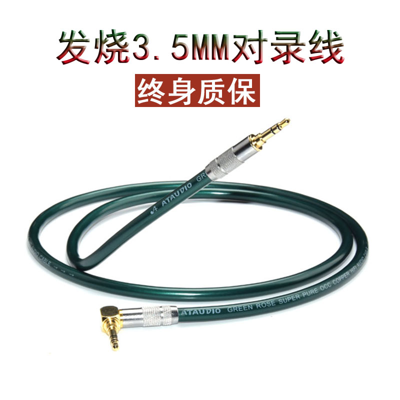 ATAUDIO single crystal copper fever pair recording line HiFi 3 5mm car AUX audio cable mobile phone audio cable