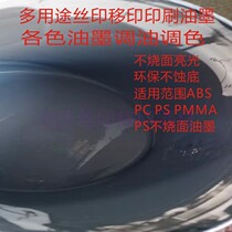 Zhongyi SA bright PVC ink screen printing wood board paper leather wooden box bottle plastic screen printing processing ink