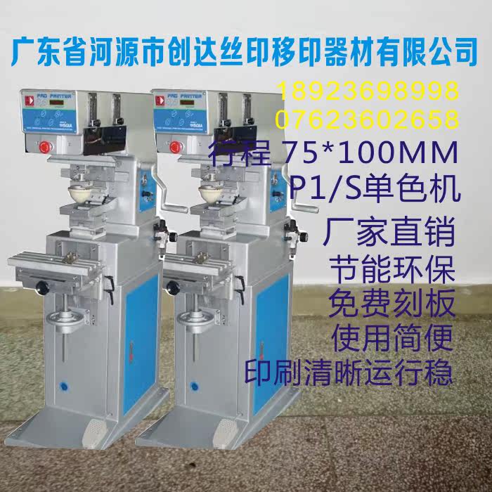 Single-color pneumatic pad printing machine Two-color pad printing machine Four-color turntable pad printing machine Set color pad printing Six-color pad printing machine
