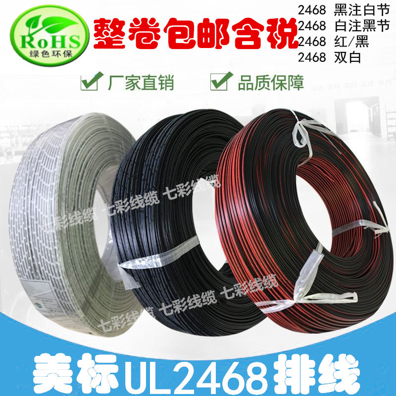 American Standard Line Ul2468 Red and Black Parallel Line 26 24 22 20 18 16Awg Double White Line Black Printed White Section Line