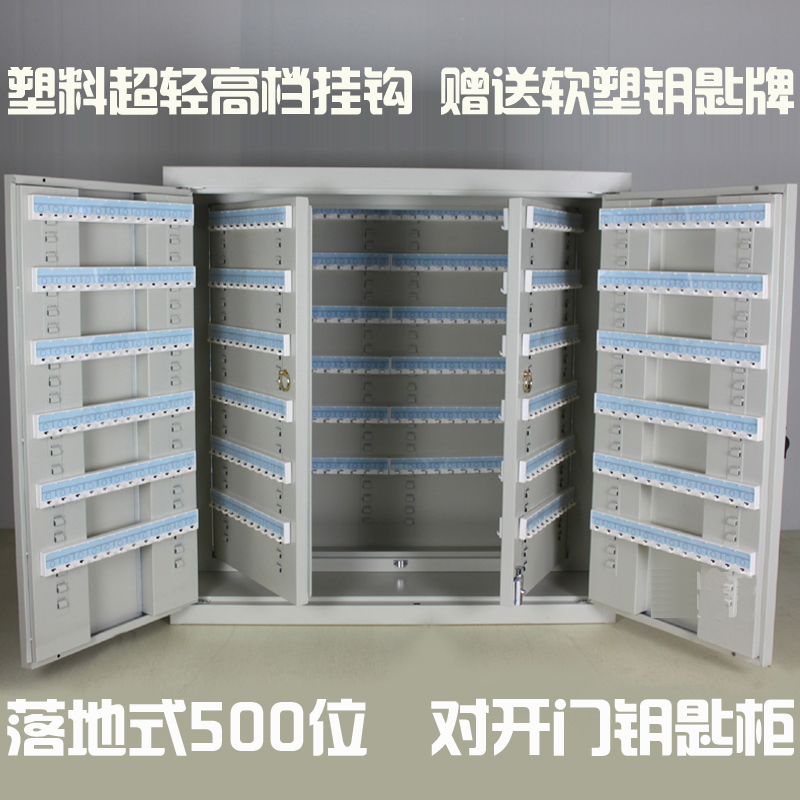 Key cabinet 500-bit floor-to-ceiling key box steel key box key management box management cabinet to send key card