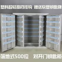 Key cabinet 500 position floor-standing key box steel key box management Cabinet send key card