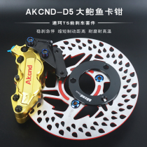 Monkey electric car modified rear disc brake M3 MSX electric motorcycle rear brake modified four-piston AK large abalone cover