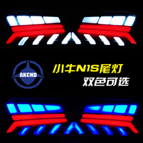 AKcnd rear taillight modified calf N1S NGT NQi Rui Shi edition taillight LED light guide water turn signal