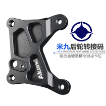 AKcnd Transfer Code Modification Xiaomi Nine E100 E100 E125 E200p E200p Link Code Non-destructive abs