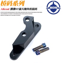 Baboon ST motorcycle front brake modification caliper lower pump transfer code connection seat disc brake modification baboon