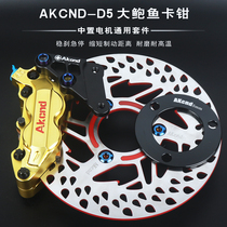 Monkey mid-set abalone code set 220MM M3 M5 M6 medium rear crab butterfly brake caliper modification
