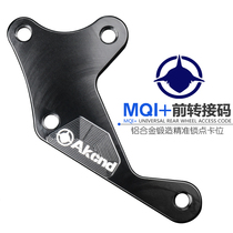 AKcnd transfer code modified calf MQi MQi1 front large crab caliper link code M 180MM disc brake