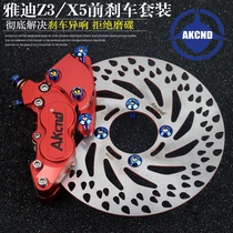Electric car Yadi X5 G5 Z3 modified front brake disc brake disc large pair of four calipers monkey M3 M5 M6