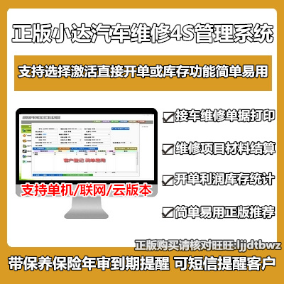 Xiaoda Auto Repair SAIC After Sales Management Software Steam Repair Plant 4S Shop Customer Accessories Service Management System