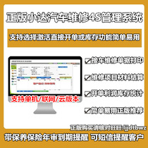 Simple Xiaoda car maintenance management software auto repair factory 4s shop customer auto repair after-sales service management system