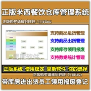 nhận phục vụ nhà hàng kho phần mềm quản lý kho hệ thống nhận mua sắm hàng căng tin khóa máy tính Missy - USB Aaccessories