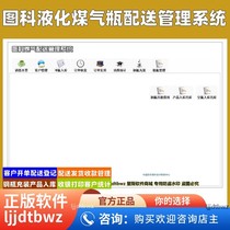 Tuco Liquefied Gas Bottle Distribution Management System Gas Station Customer Oil and Gas Distribution Management Software