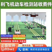 Lifei Motor Vehicle Inspection Station Management System Vehicle Inspection Annual Review Annual Inspection Fee Software Expiration Reminder