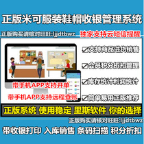 Genuine rice clothing store POS cash register software clothing clothing clothing underwear sales points management software system