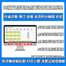 Genuine Yixin noodle shop cashier management software noodle restaurant ordering customers cashier points stored value management system