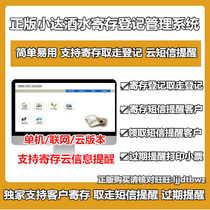 Genuine Xiaoda bar wine bottle storage items storage management software system expiration reminder